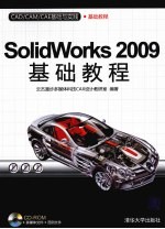 SolidWorks 2009基础教程
