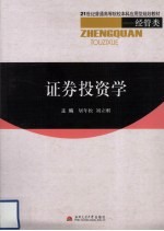 证券投资学
