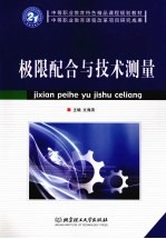 极限配合与技术测量