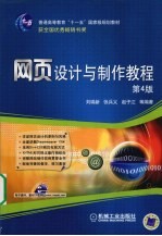 网页设计与制作教程