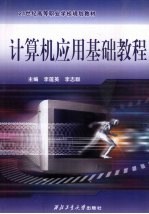 计算机应用基础教程