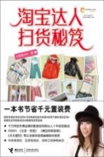 淘宝达人扫货秘笈