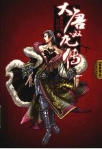大唐双龙传 3