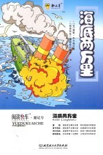 海底两万里