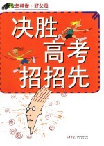 决胜高考招招先