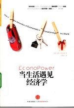 当生活遇见经济学
