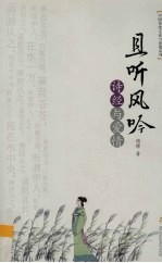 且听风吟 诗经与爱情