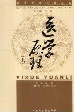 医学原理 上