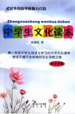 中学生文化读本