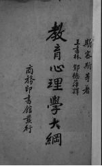 教育心理学大纲