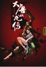 大唐双龙传 5