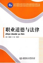 职业道德与法律