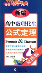 新编高中数理化生公式定理