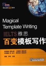 IELTS雅思百变模板写作