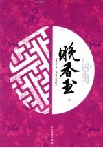 晚香玉 下