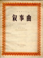 叙事曲 大提琴独奏曲