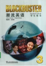 潮流英语 3 学生用书