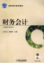 财务会计