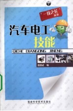 汽车电工技能