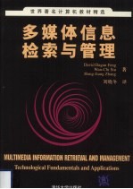 多媒体信息检索与管理