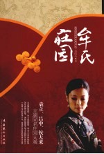牟氏庄园
