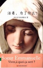 活着,为了什么?