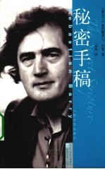 秘密手稿
