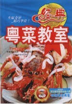 经典粤菜教室