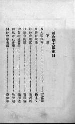 社会学大纲