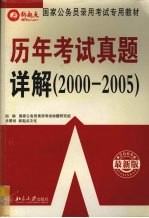 历年考试真题详解 2000-2005