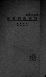 英国教育制度