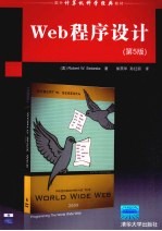 Web程序设计 第5版