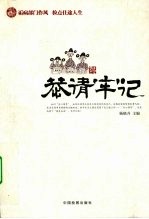 恭请牢记