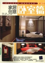 家居创意 卧室篇