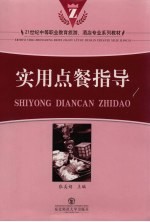 实用点餐指导
