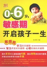 0-6岁,敏感期开启孩子一生