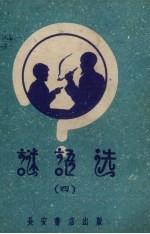 谜语选 4