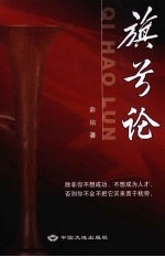 旗号论