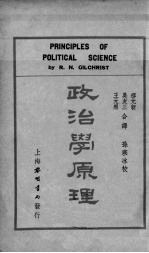 政治学原理