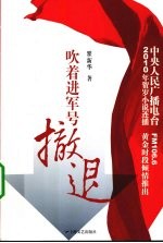 吹着进军号撤退