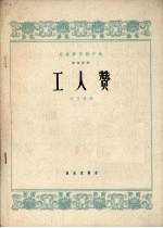 工人赞 筝独奏曲