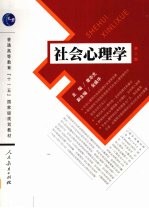 社会心理学