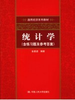 统计学