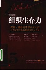 组织生存力