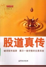 股道真传