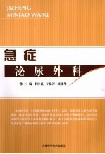 急症泌尿外科