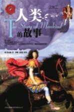 房龙三部曲 人类的故事