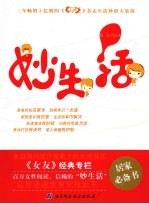 妙生活