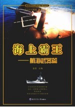海上霸王 航海武器篇