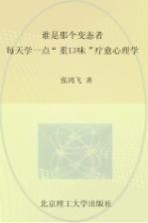 谁是那个变态者 第天学一点“重口味”疗愈心理学